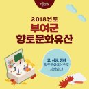 장암 무풍군 이총 사우 및 유물 일괄 | 2018년도 부여군 향토문화유산