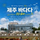 제주린넨 | 제주 바다다 카페6월 16일제주 서귀포 오션뷰 풀빌라 카페, 바다다(NUVA TOWN) 내돈내산 후기