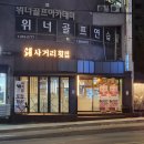 춘천 횟집 온의동 맛집 사거리횟집 방어 후기