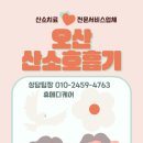 메디케어히어링 오산센터 | 오산 산소호흡기 대여·임대 안내｜당일 설치 진행했던 후기 공유