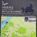 서울둘레길 제 16코스를 종주하고~~~ 이미지