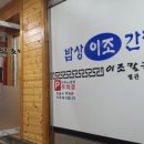 이조밥상 네이버블로그