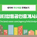 서울합동공인중개사사무소 네이버블로그