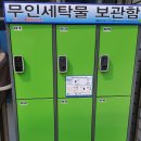 우방세탁소 이미지