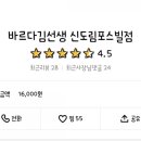 바르다김선생신도림포스빌점