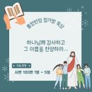 [시편 100:1~5] 하나님께 감사하고 그 이름을 찬양하라… 이미지