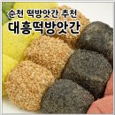 대흥떡방앗간 - 동해시 시장안길 28-4 | 대흥떡방앗간