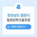 왕숙천둔치공원(관리사무실) | 밀양파크골프장 예약하기 사이트 주소 이용방법 요금 휴장일