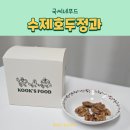 국씨네푸드
