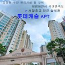 서정 롯데캐슬 이미지