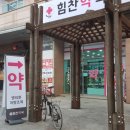 힘찬약국 이미지
