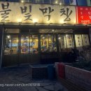 성산막창 | [상남동 맛집] 상남동 막창 맛집 불빛막창 상남점