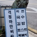 분식어때?