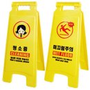위험안내표지판-7 쇼핑하우