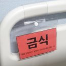 곽병원 | 맹장염 급성 충수염 증상 수술 및 회복 과정 대구 곽병원 후기