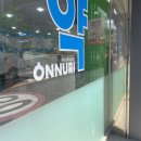 송온누리약국 이미지