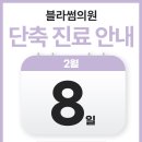 부천블라썸의원 이미지