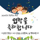 도담동늘봄초등학교 | 2025년 세종시 늘봄초등학교 1학년 입학준비 : 아름동 사고력 수학학원이 응원해요
