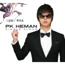 PK헤만 카카오 검색결과