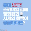 롯데스카이힐김해CC 네이버블로그