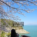 여수산단1로 | 여수 하온스테이 1박 숙박후기 프라이빗한 독채 감성숙소