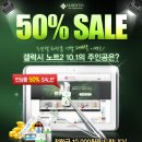 피부과 추천! [누보셀] 천연 화장품 연말맞이 전제품 50% 대박 할인! 구매금액별 추가 증정 이벤트! 이미지