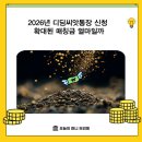 꿈꾸는씨앗지역아동센터 | 2026년 디딤씨앗통장 신청 확대된 매칭금 얼마일까까