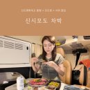 평화목욕탕 | 신시모도 차박 레이캠핑카 1박 2일 총정리 (신도평화대교 통행 모도항 샤워 꿀팁)