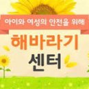 인천해바라기센터(아동) 이미지