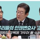 [알릴레오 북's 81회] 우리들의 인권변호사 '조변' / 진실을 영원히 감옥에 가두어 둘 수는 없습니다 - 이재명 편 이미지