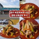 601삼겹살 | 광주 애호박찌개 맛집 명화 식육식당 후기