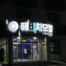 해비치모텔 - 완도군 해변공원로 85 | 해비치모텔