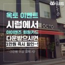 옥토안경원 이미지