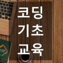 코딩기초 이미지
