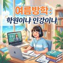 슬기로운수학학원 - 중구 흰바위로 41 | 고3 여름방학 학원 vs 인강 뭐가 맞을까 | 수포자 직전 문과생이 수학 한 등급 올린 방법