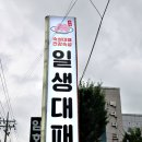 봉명중학교 | 김해 내외동 맛집 / 내외동신상술집 모임장소로 제격인 일생대패