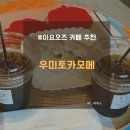일본 에히메현 오즈 디저트 카페 우미토카모메 후르츠 산도 맛집 후기