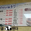 가보자 해물아구찜 이미지