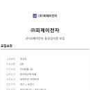 (주)피제이코리아