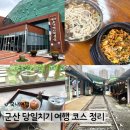 이마트24R태평본점 | 군산 당일치기 여행 코스 추천ㅣ 맛집·카페·철길마을·이성당까지