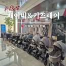 장평3로 | 거제 베이비 키즈페어 참가 업체리스트 이벤트 삼성호텔 방문후기