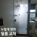 화장실 유리문 비포 에프터｜안개시트지 교체 효과