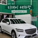 광주 북구 《디데이》 손세차 후기 우수 업체로 선발될만한 광주 세차장