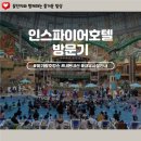 이성푸드 | 리조트 호텔 인스파이어로 5개월 아기랑 첫 호캉스 스플래시베이 오아시스 푸드코트 오로라쇼 조식 후기