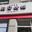 피자바네 이미지