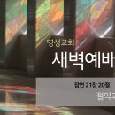 94장 주 예수보다 <b>더</b> 귀한 것은 없네 (성경) <b>잠</b> 21:20