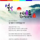 설날을 맞아 인사드립니다/혜원 전진옥 이미지