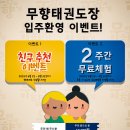 우리 인터내셔날 태권도장 | [[신봉담 태권도명가 무향태권도장!]] 아디다스 도복 룩북 촬영후기
