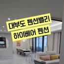 하이베어 풀빌라 이미지