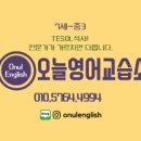 함께스터디영어교습소